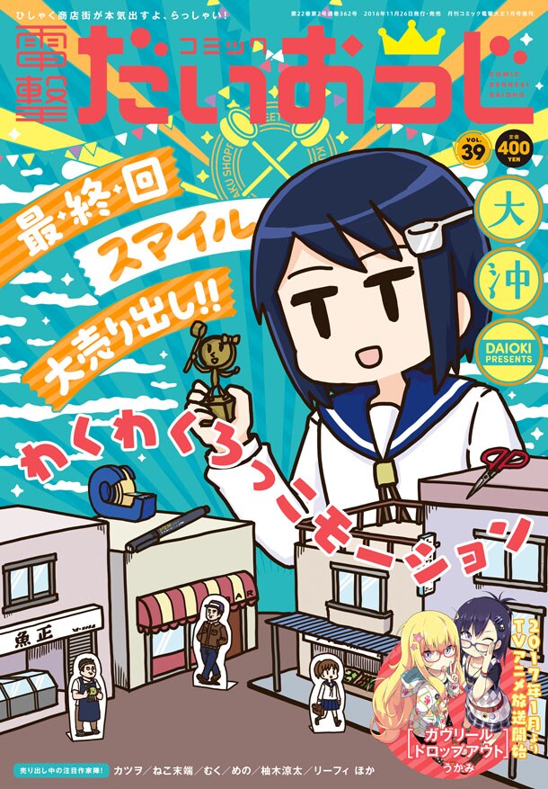 コミック電撃だいおうじVol.39