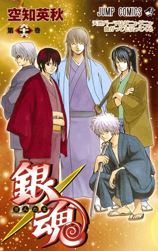 「銀魂」66巻