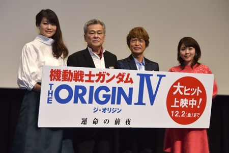 「機動戦士ガンダム THE ORIGIN IV 運命の前夜」大ヒット舞台挨拶の様子。左から早見沙織、池田秀一、古谷徹、福圓美里。