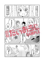 メロンブックス特典の4Pリーフレット。