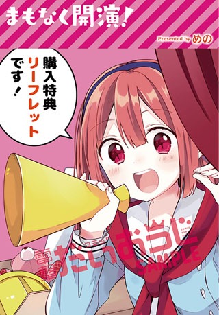 とらのあな特典の4Pリーフレット。