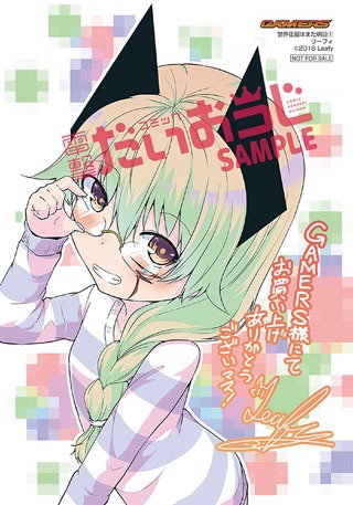 「世界征服はまた明日」1巻のゲーマーズ特典。
