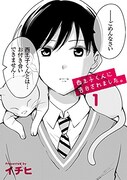 「西王子くんに告白されました。」1巻