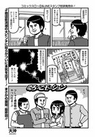 「わくわくろっこモーション」最終話の扉ページ。