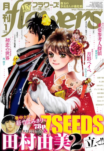 月刊flowers2017年1月号