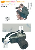 「蓮住荘のさんかく」第1話のカラーページ。