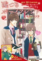 キリシマソウ「嘘つきボーイフレンド」の扉ページ。