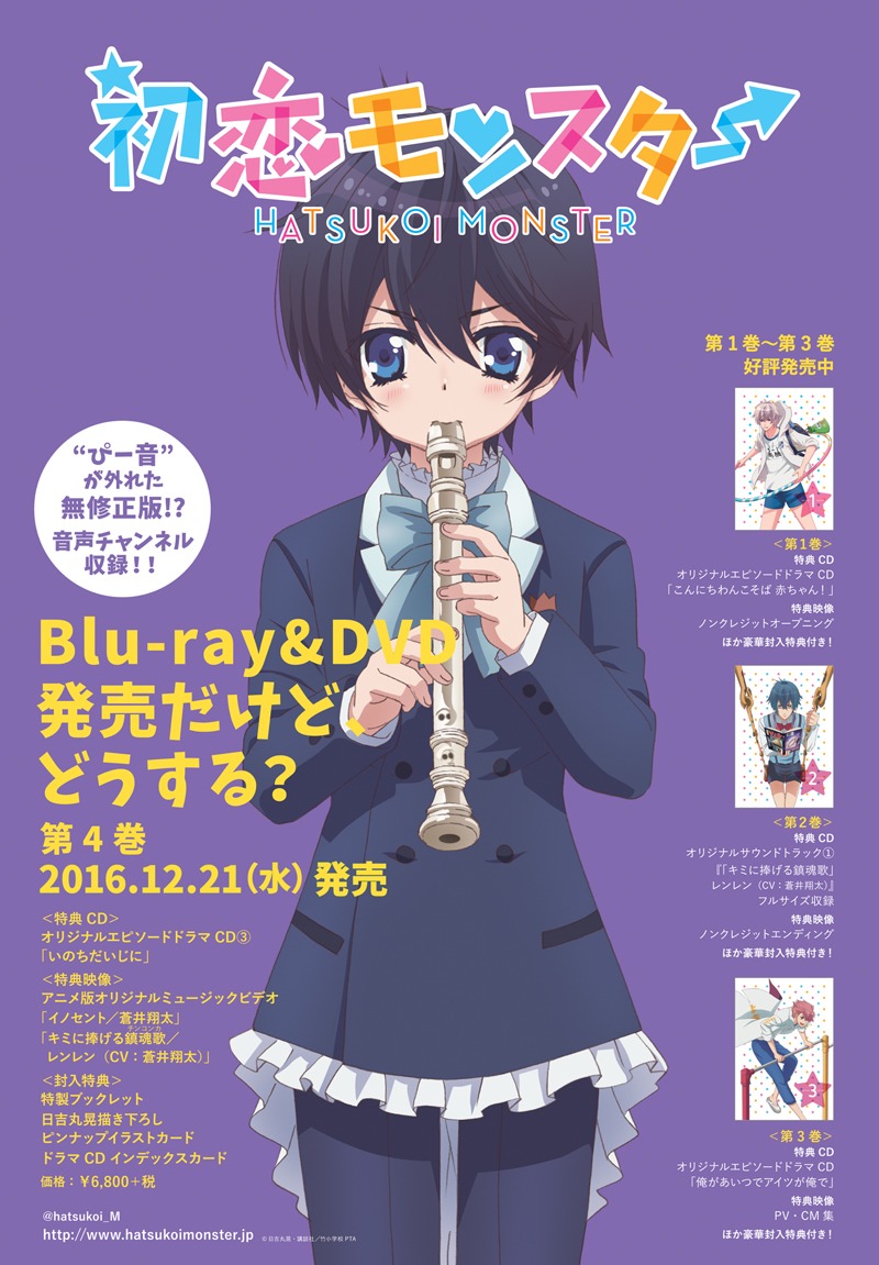 アニメ「初恋モンスター」告知ページ。