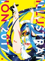 「ILLUSTRATION 2017」 ※イメージ