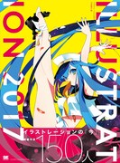 「ILLUSTRATION 2017」帯付き ※イメージ