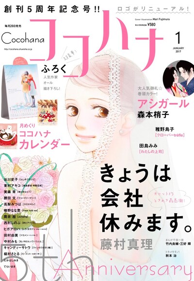 ココハナ2017年1月号 (c)『ココハナ』2017年1月号／集英社