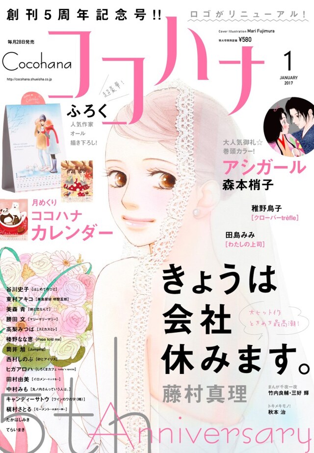 ココハナ2017年1月号 (c)『ココハナ』2017年1月号／集英社