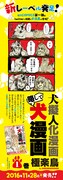 一部書店に掲出されている「犬擬人化漫画略して犬漫画」1巻のポスター。