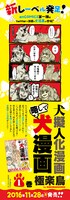 一部書店に掲出されている「犬擬人化漫画略して犬漫画」1巻のポスター。