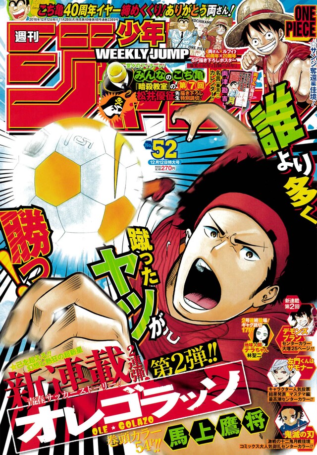 週刊少年ジャンプ52号