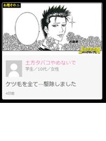 「JUPPON グランプリ」の投稿作。(c)空知英秋/集英社