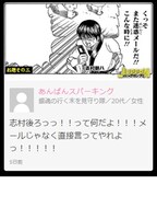 「JUPPON グランプリ」の投稿作。(c)空知英秋/集英社