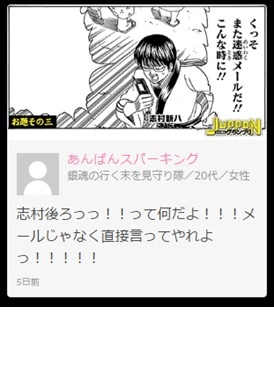 「JUPPON グランプリ」の投稿作。(c)空知英秋/集英社