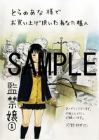 とらのあなにて配布される特典のサンプル。