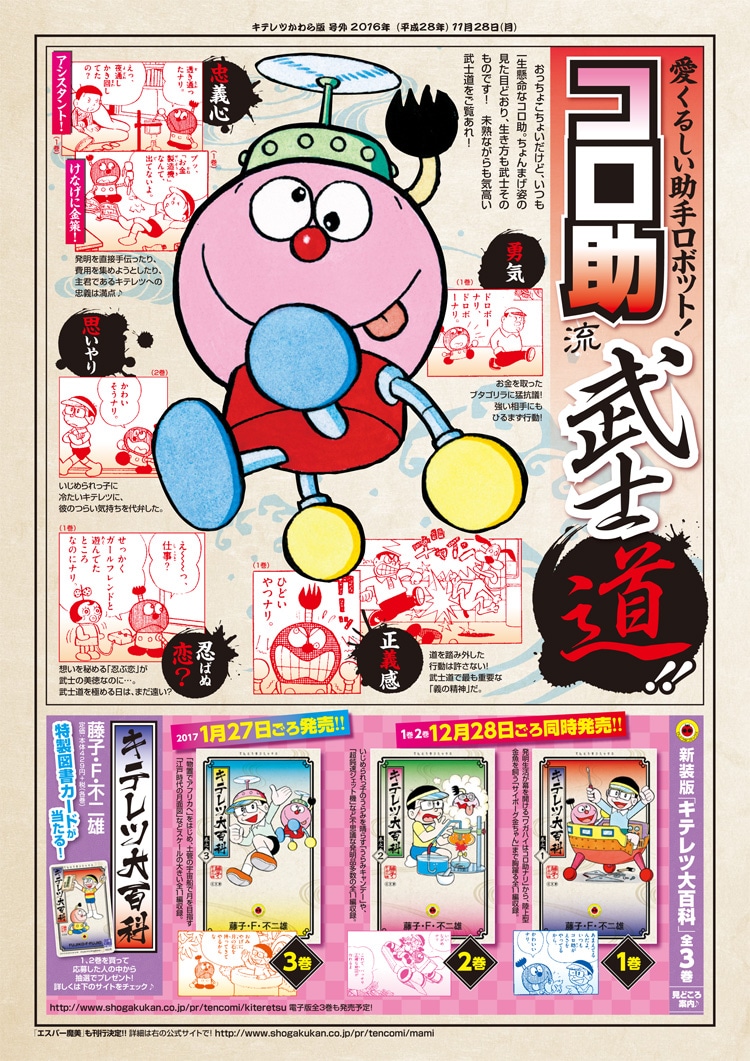「キテレツ かわら版」
