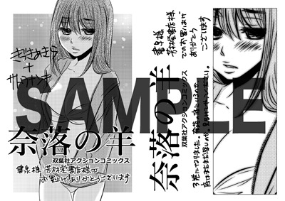 書泉・芳林堂書店にて配布される特典のサンプル。