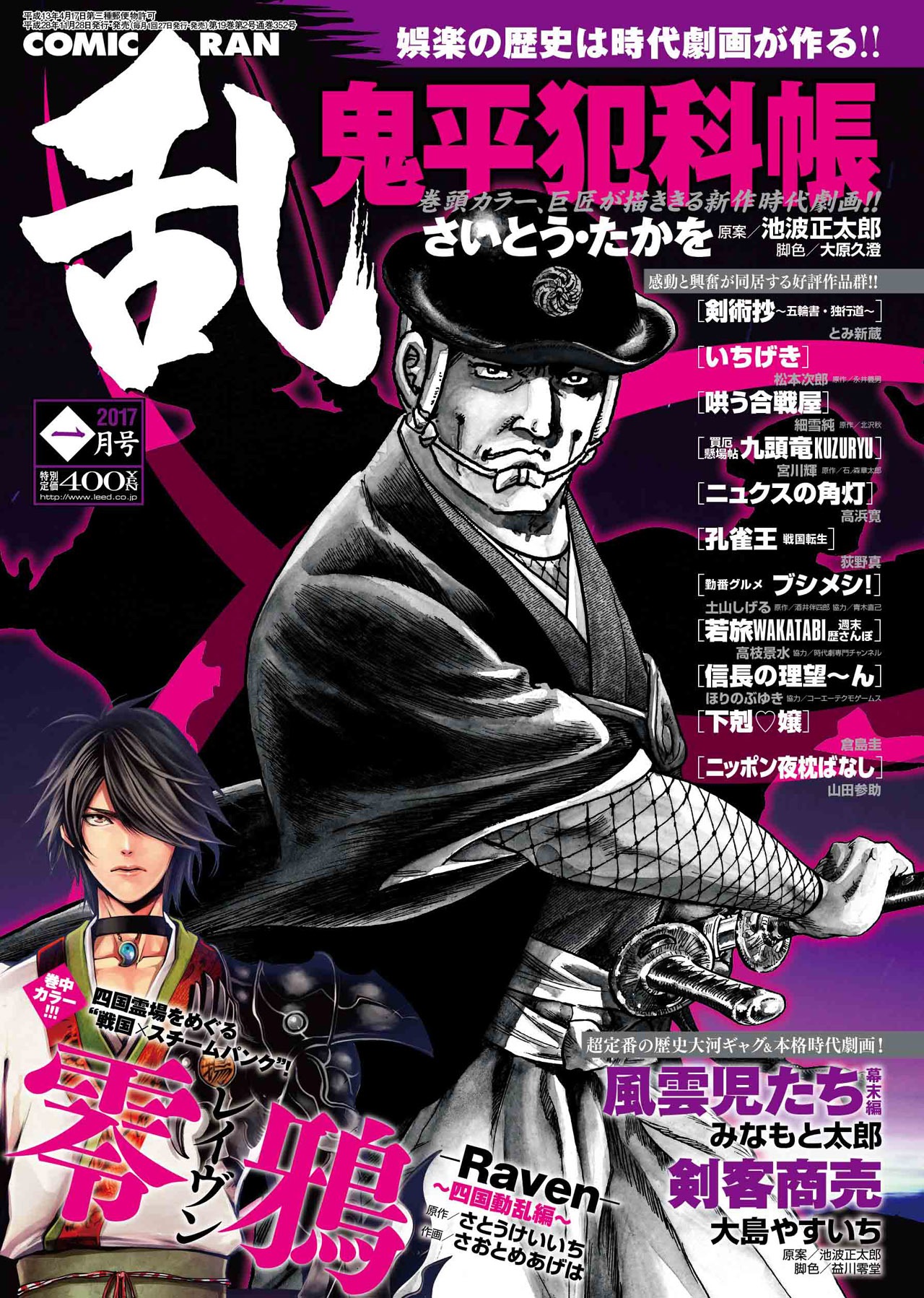 コミック乱2017年1月号
