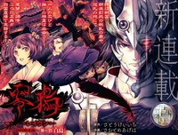 「零鴉-Raven- ～四国動乱編～」第1話の見開き扉ページ。