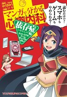 「マンガで分かる心療内科 依存症編（ネット・スマホ・ゲーム・ギャンブル・ポルノ）」