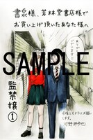 書泉・芳林堂書店にて配布される特典のサンプル。
