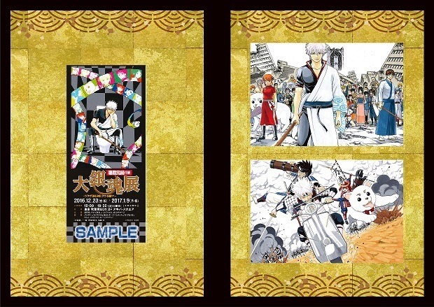 ジャンプフェスタ2017で販売される特典付き前売券。(c)空知英秋/集英社