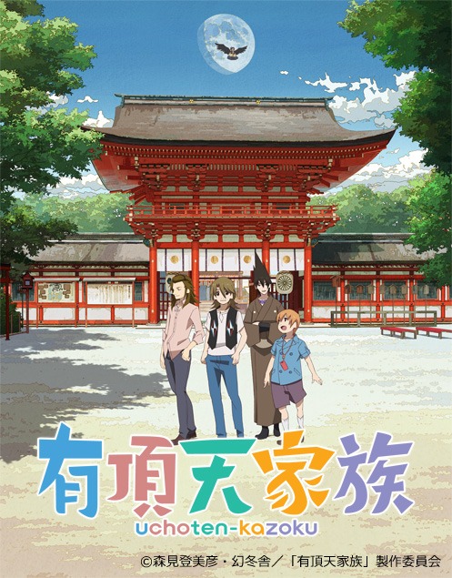 2017年3月24日にリリースされる「有頂天家族 Blu-ray Box」。BOXのイラストは描き下ろしによるもの。