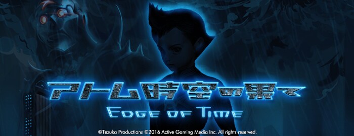 「アトム：時空の果て」ビジュアル