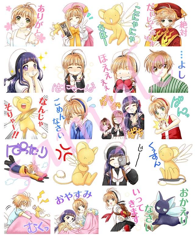 「カードキャプターさくら」LINEスタンプの一部。