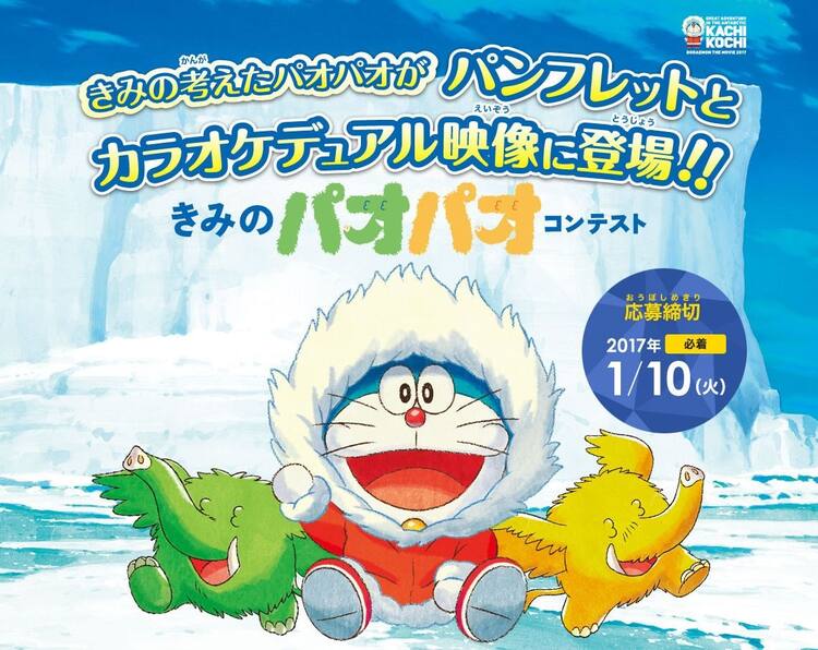 映画 ドラえもん 公開記念 オリジナル パオパオ デザインコンテスト開催 コミックナタリー