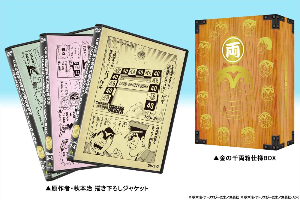 こち亀 Dvd Boxのジャケットに 秋本治描き下ろし キャラ投票の巻 コミックナタリー