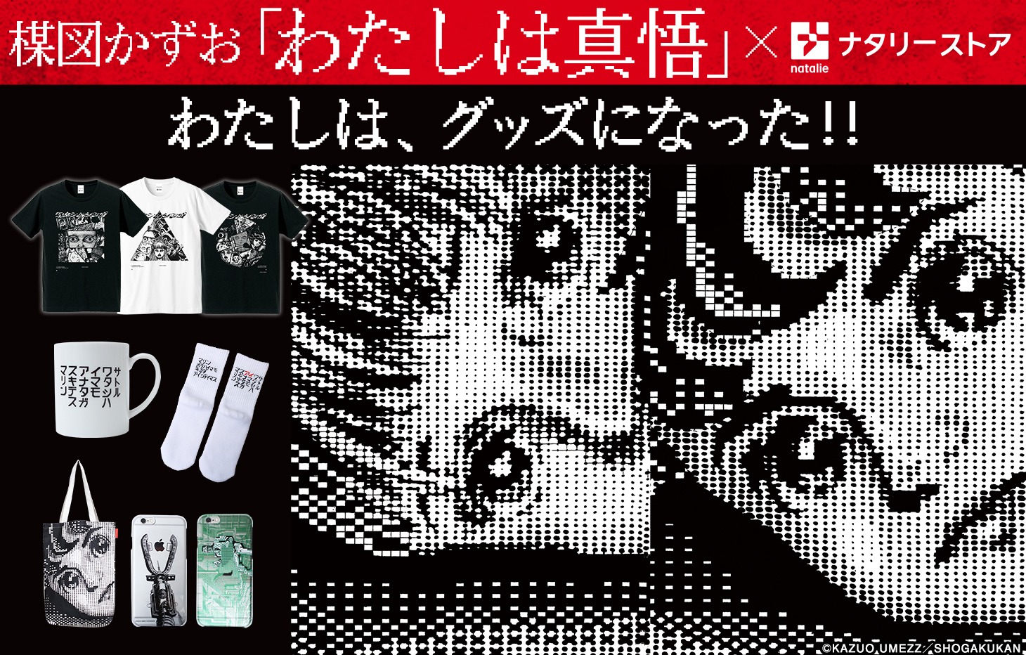 「わたしは真悟」グッズのキービジュアル。