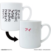 「わたしは真悟 マグカップ」