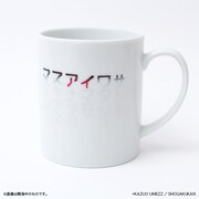 「わたしは真悟 マグカップ」の文字が消える様子。