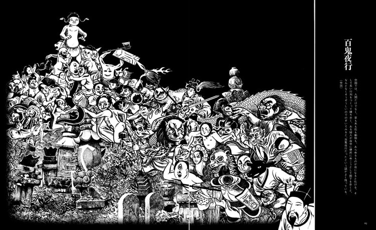 「東西妖怪図絵 愛蔵復刻版」より。※画像は制作中のもの。