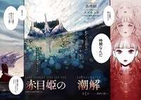 「赤目姫の潮解」第1話の扉ページ。