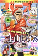 月刊バーズ2017年1月号