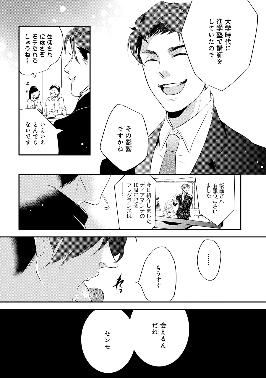 「教え子がヤンデレ部下になりました」第1話より