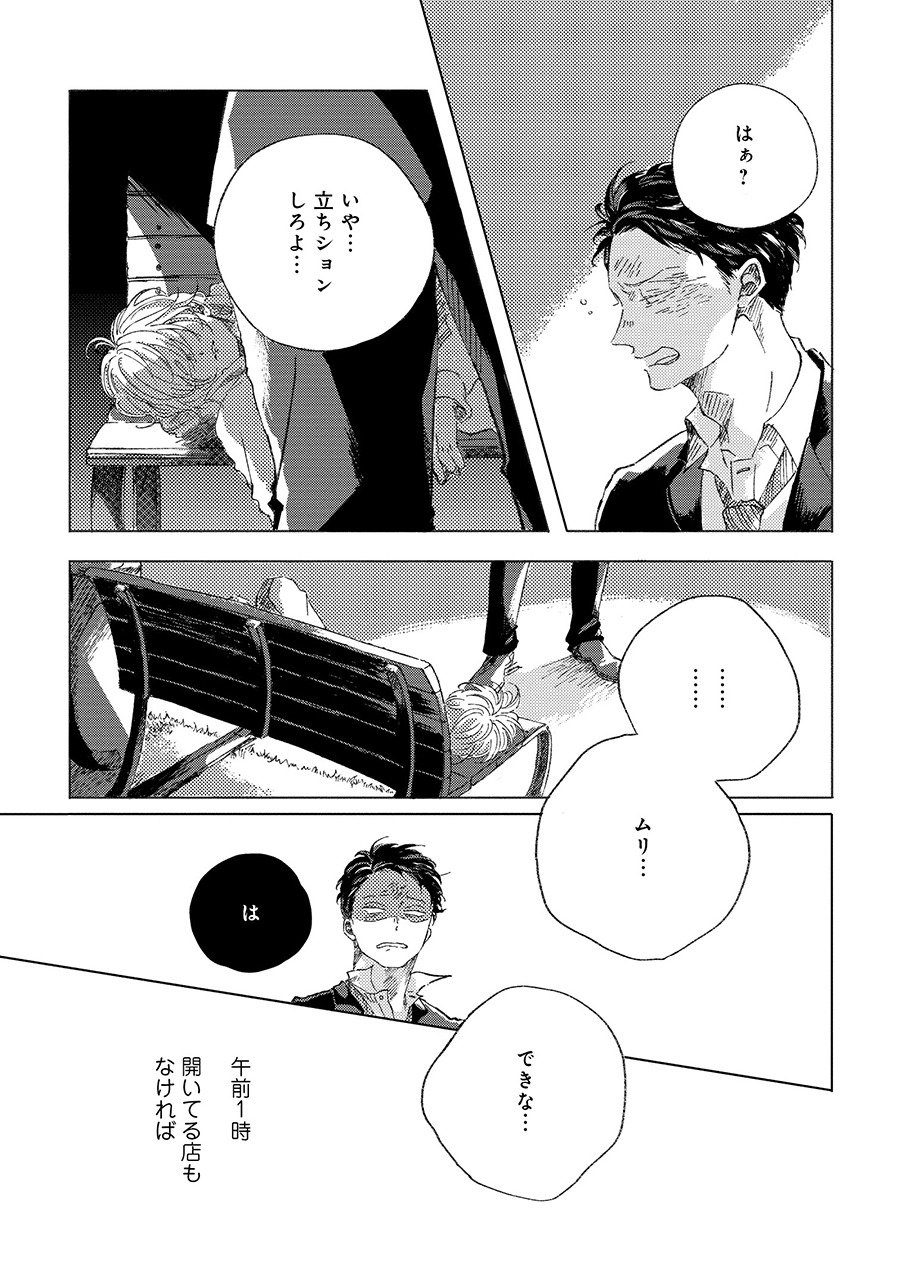 「恋だ愛だはさておいて」第1話より。