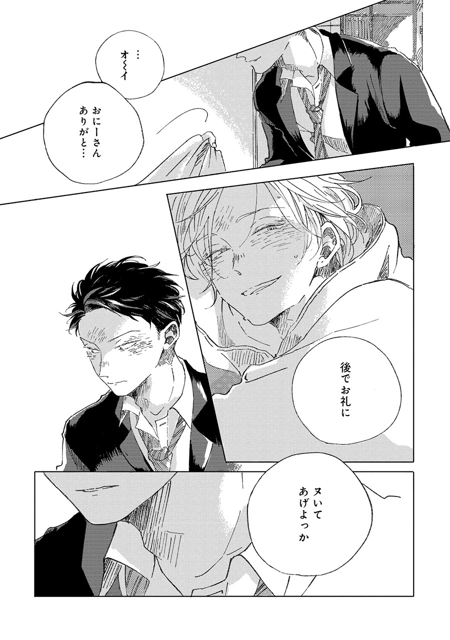 「恋だ愛だはさておいて」第1話より。