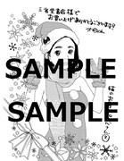 三省堂書店で「猫のお寺の知恩さん」2巻を購入すると進呈されるメッセージペーパー。
