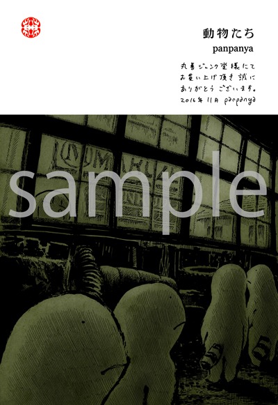 丸善ジュンク堂書店での購入特典。