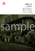 書泉・芳林堂書店での購入特典。