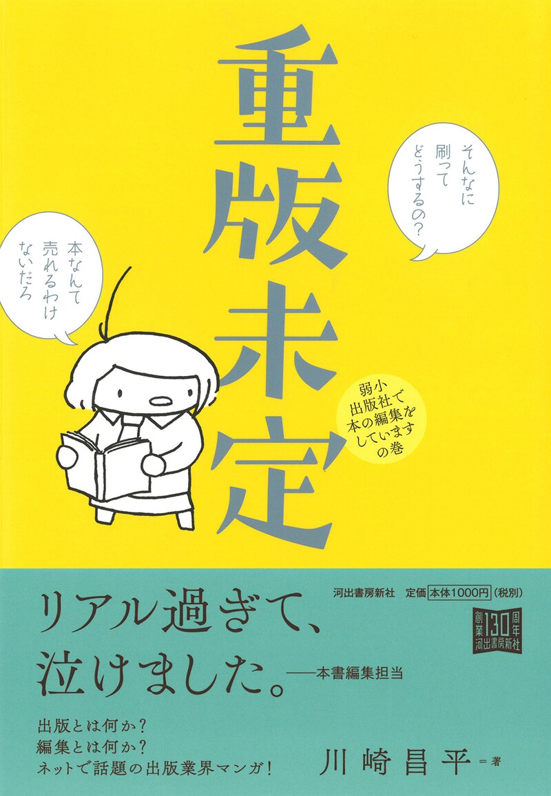 「重版未定」（帯付き）