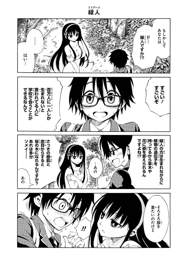 「木になる森さん」第1話より。