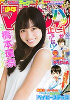 週刊少年マガジン53号